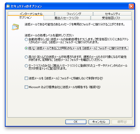 迷惑メールフィルタの活用 Windows Live メール編 迷惑メール対策委員会