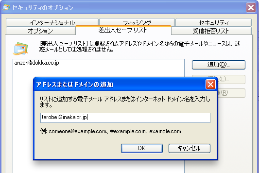 迷惑メールフィルタの活用 Windows Live メール編 : 迷惑メール対策 ...