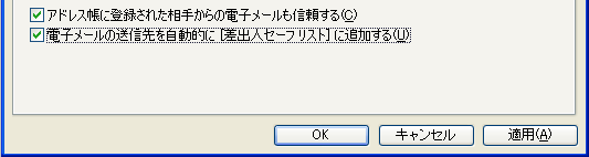 迷惑メールフィルタの活用 Windows Live メール編 : 迷惑メール対策 ...